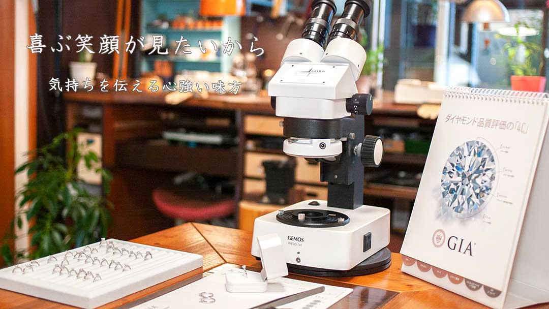 ダイヤモンド婚約指輪と宝石顕微鏡